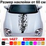 Виниловая наклейка на капот автомобиля - полоса Volkswagen трещины